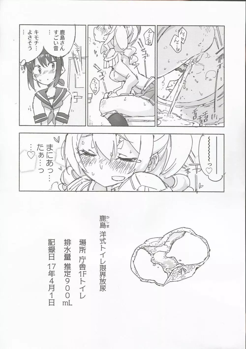 かんむすのみず荷。 Page.11