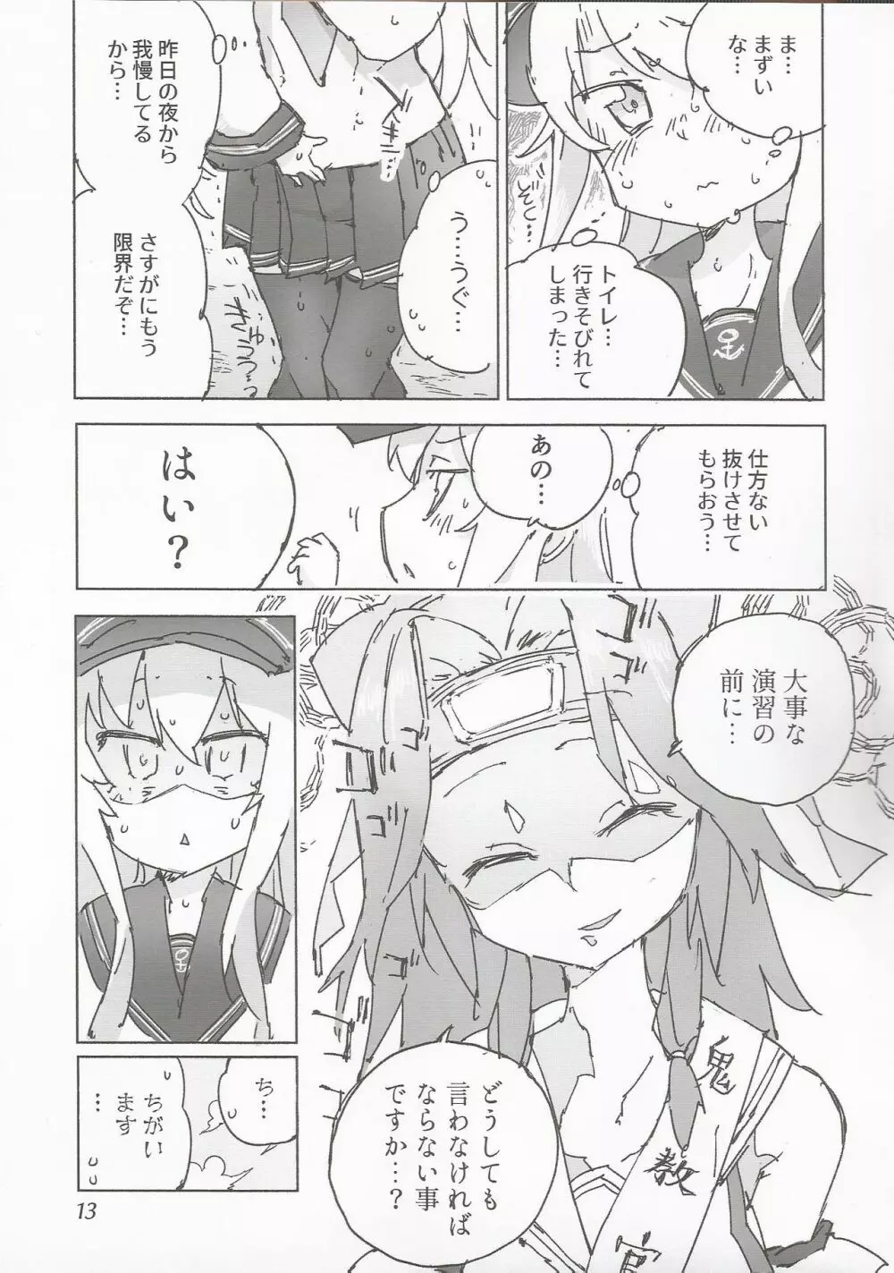 かんむすのみず荷。 Page.16