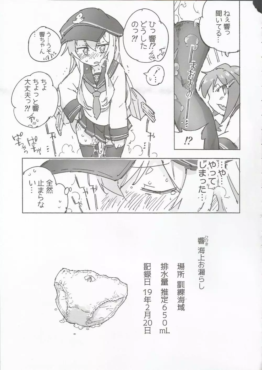 かんむすのみず荷。 Page.18