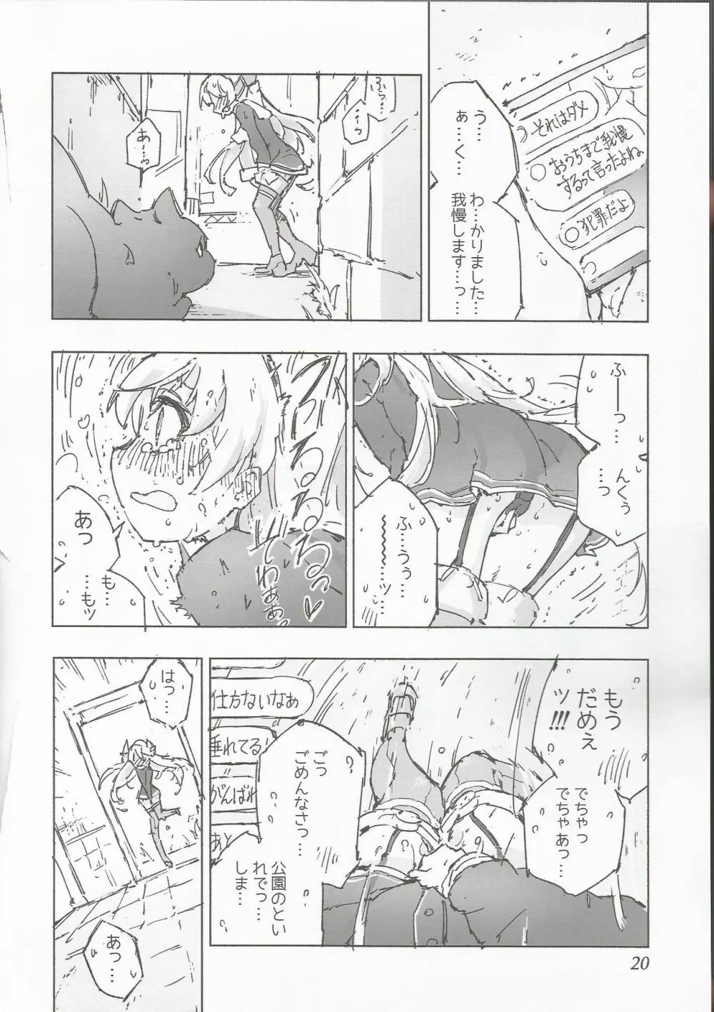 かんむすのみず荷。 Page.23