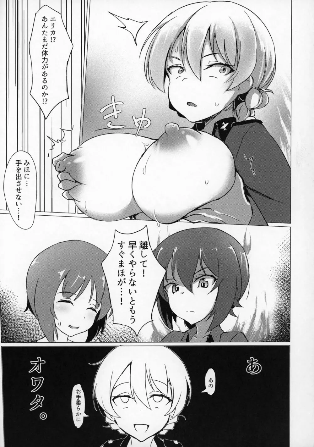 西住サンド紅茶セット Page.14