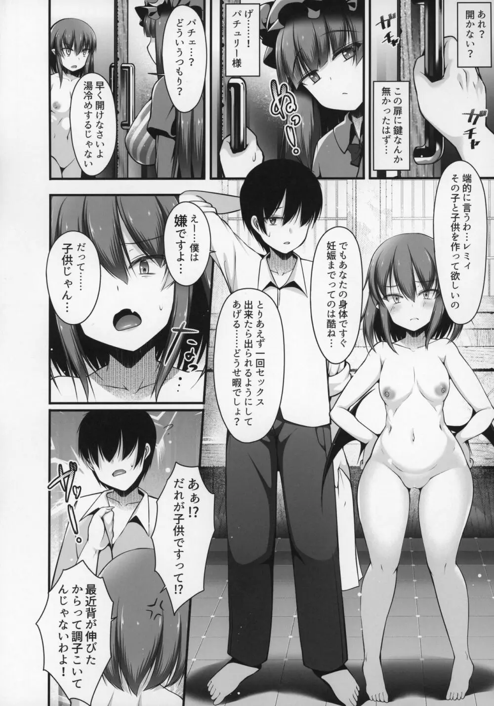 レミリアお嬢様とセックスするまで出られない部屋 Page.5