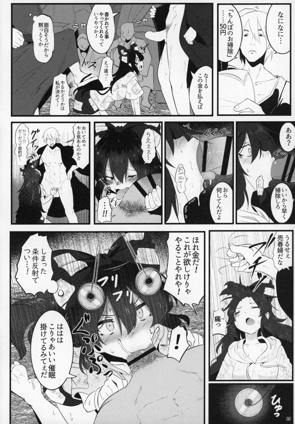 お債権箱紫苑ちゃん Page.19