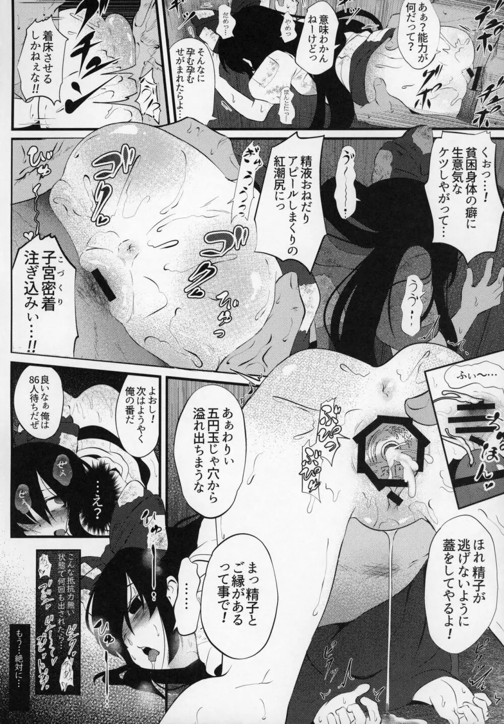 お債権箱紫苑ちゃん Page.25