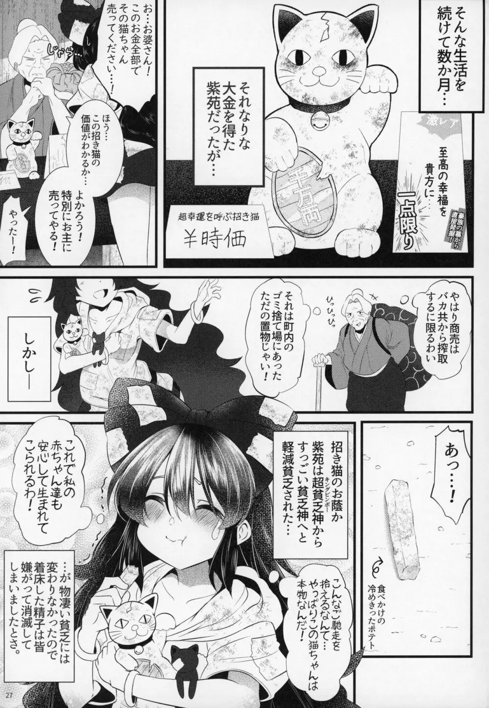お債権箱紫苑ちゃん Page.26
