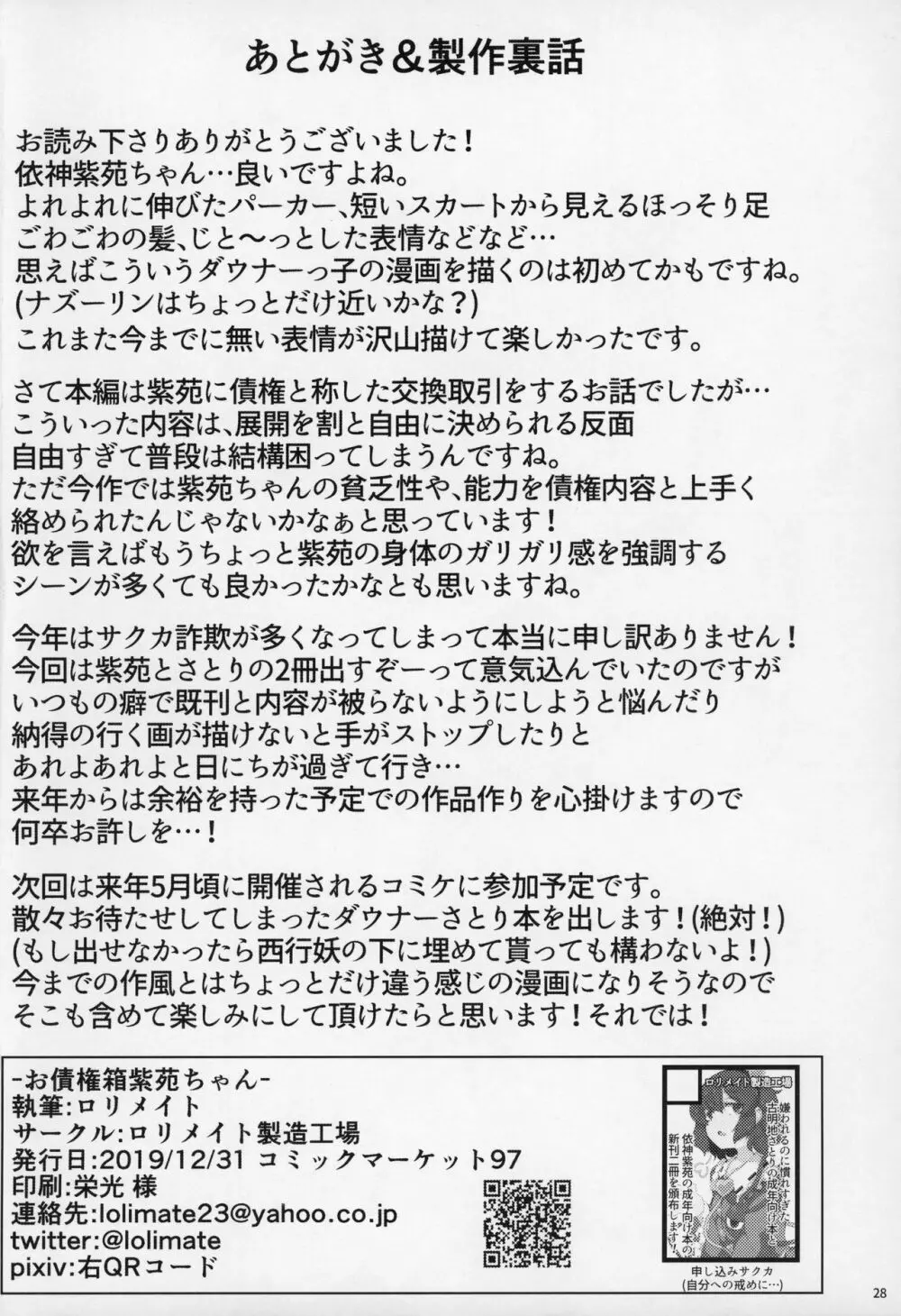 お債権箱紫苑ちゃん Page.27