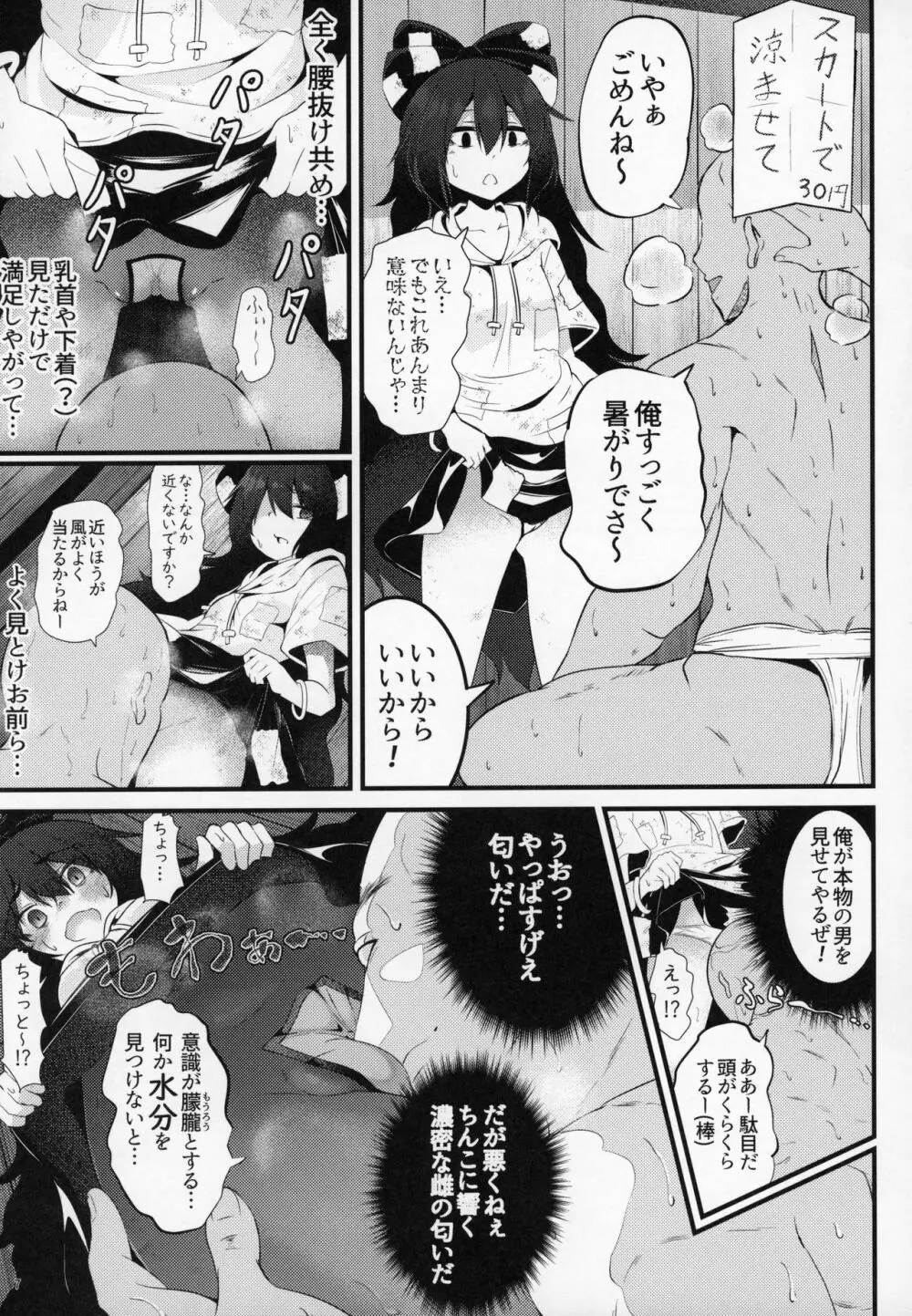 お債権箱紫苑ちゃん Page.6