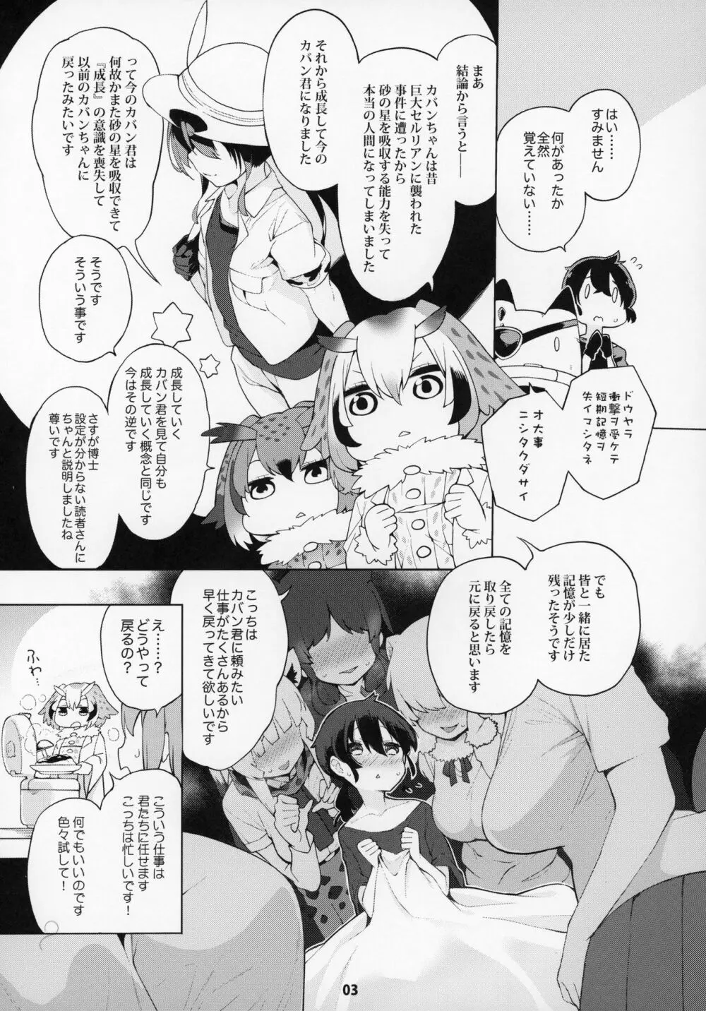 魅惑のサーバル姉さん～パラダイス～ Page.4