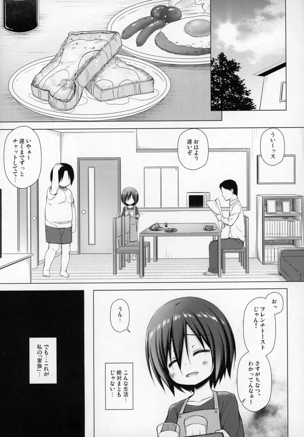 義父と義兄と奴隷な私 Page.22