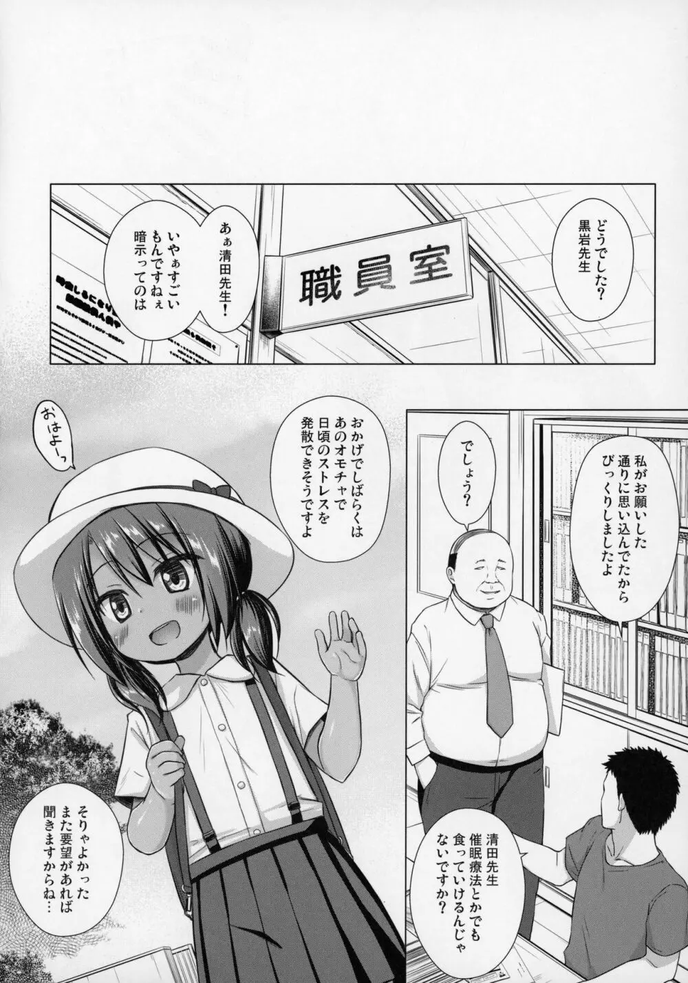 楽園のおもちゃ箱 4時間目 Page.21