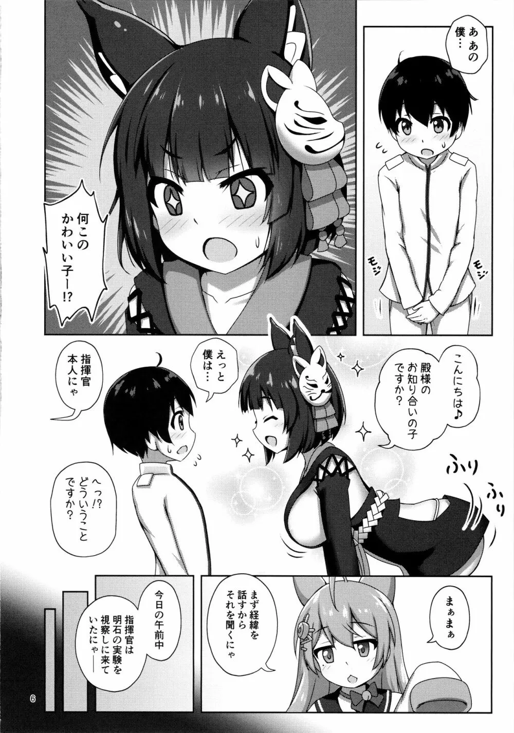 山城お姉さんにおまかせ Page.5