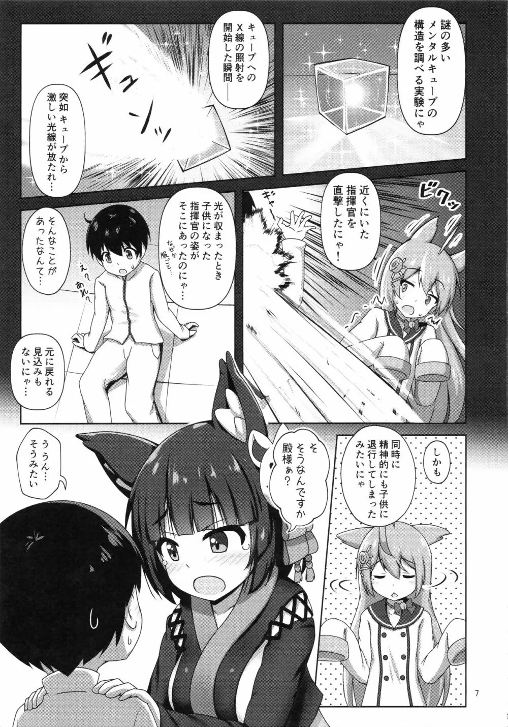 山城お姉さんにおまかせ Page.6