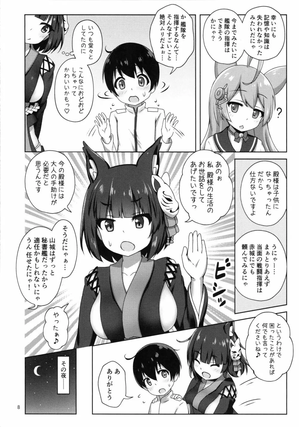 山城お姉さんにおまかせ Page.7