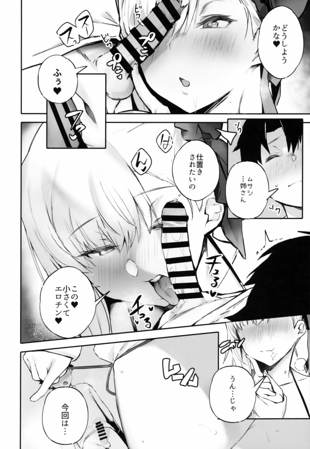 ALWAYS WITH ME ALWAYS WITH YOU Page.7