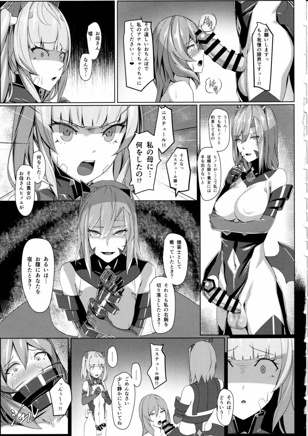 超煌装姫ヒノト2 Page.12