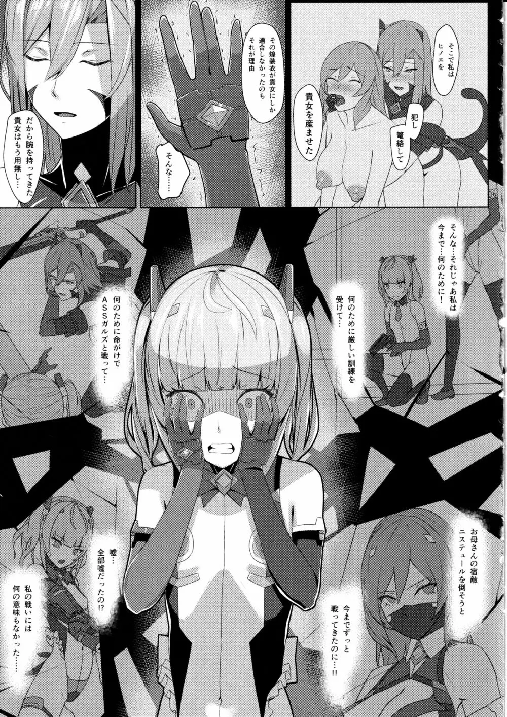 超煌装姫ヒノト2 Page.14