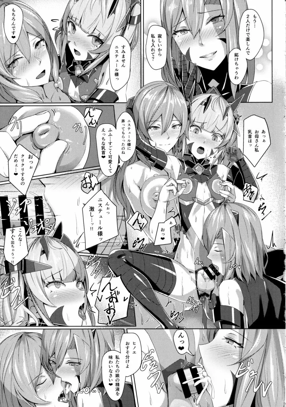 超煌装姫ヒノト2 Page.20