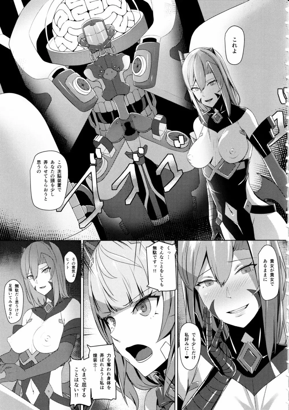 超煌装姫ヒノト2 Page.4