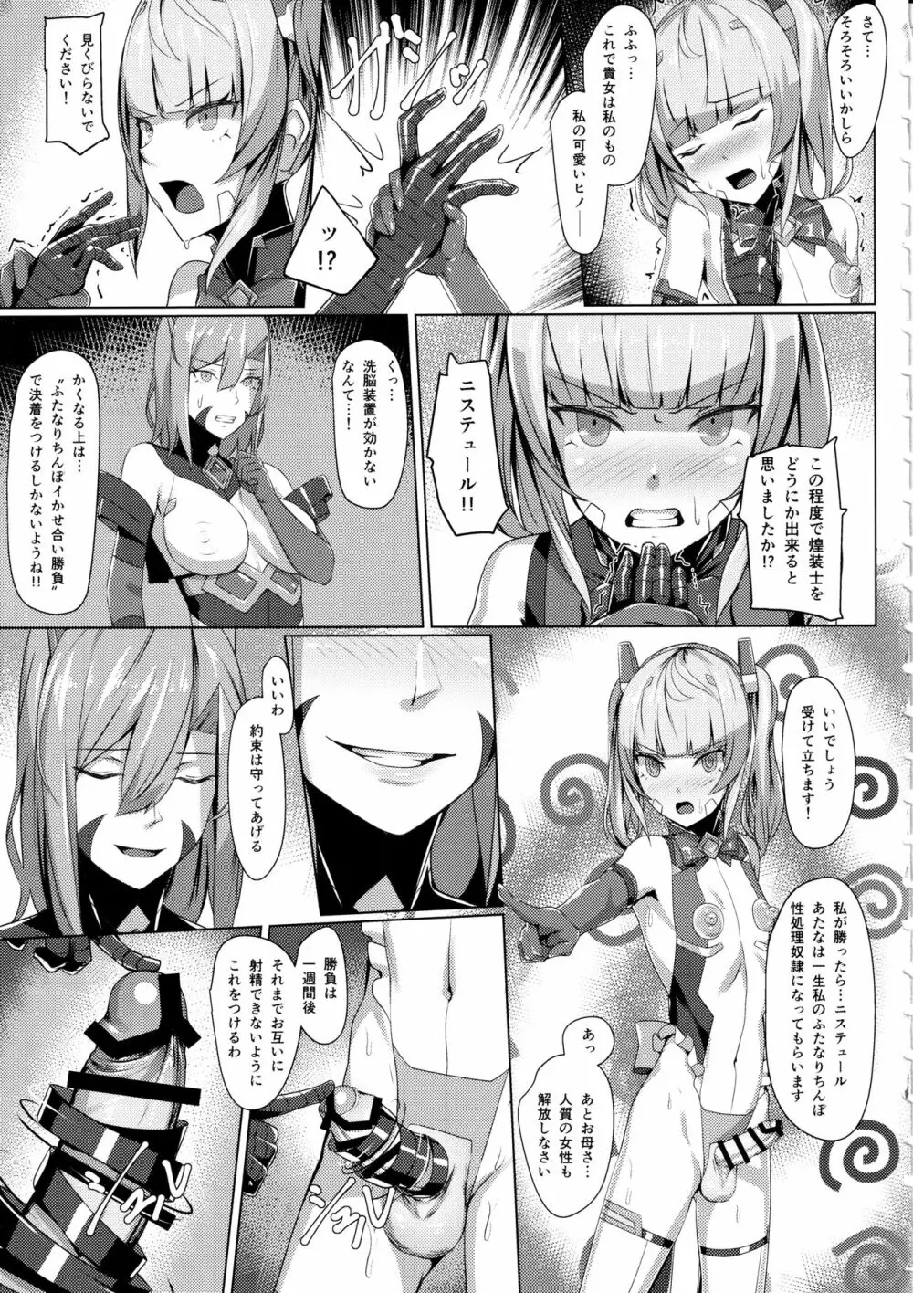 超煌装姫ヒノト2 Page.6