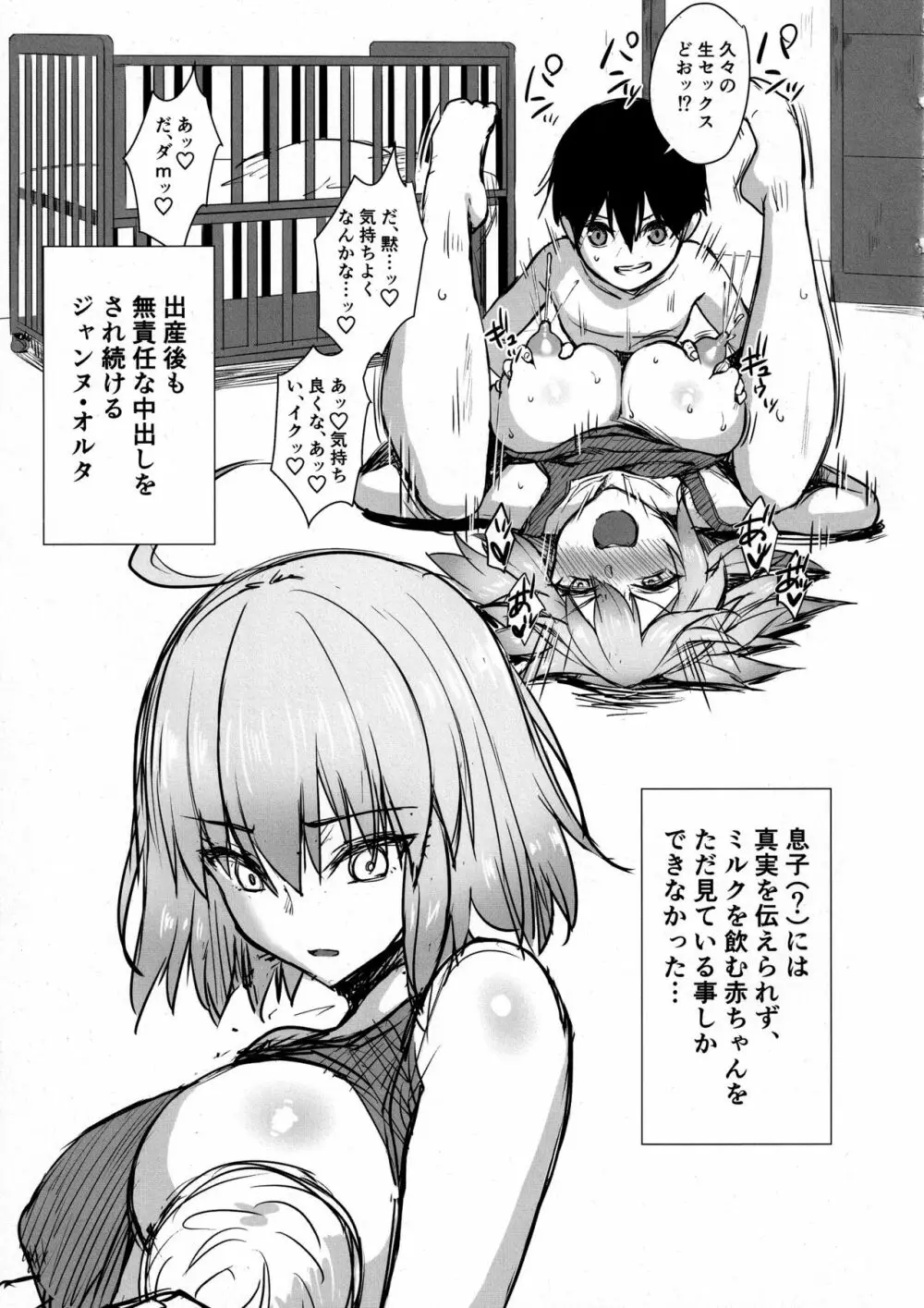 (C97) [焼肉食べたい (でらうえあ)] ジャンヌオルタ(32)の子宮敗北 ～息子の友達に種付けを懇願する人妻サーヴァント～ (Fate/Grand Order) Page.19