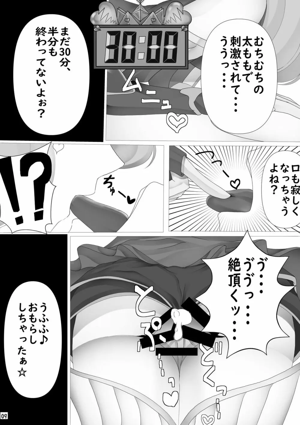 難易度高過ぎィ!サーヤリフレ ~72分絶頂かずに我慢出来たら本番OK~ Page.10