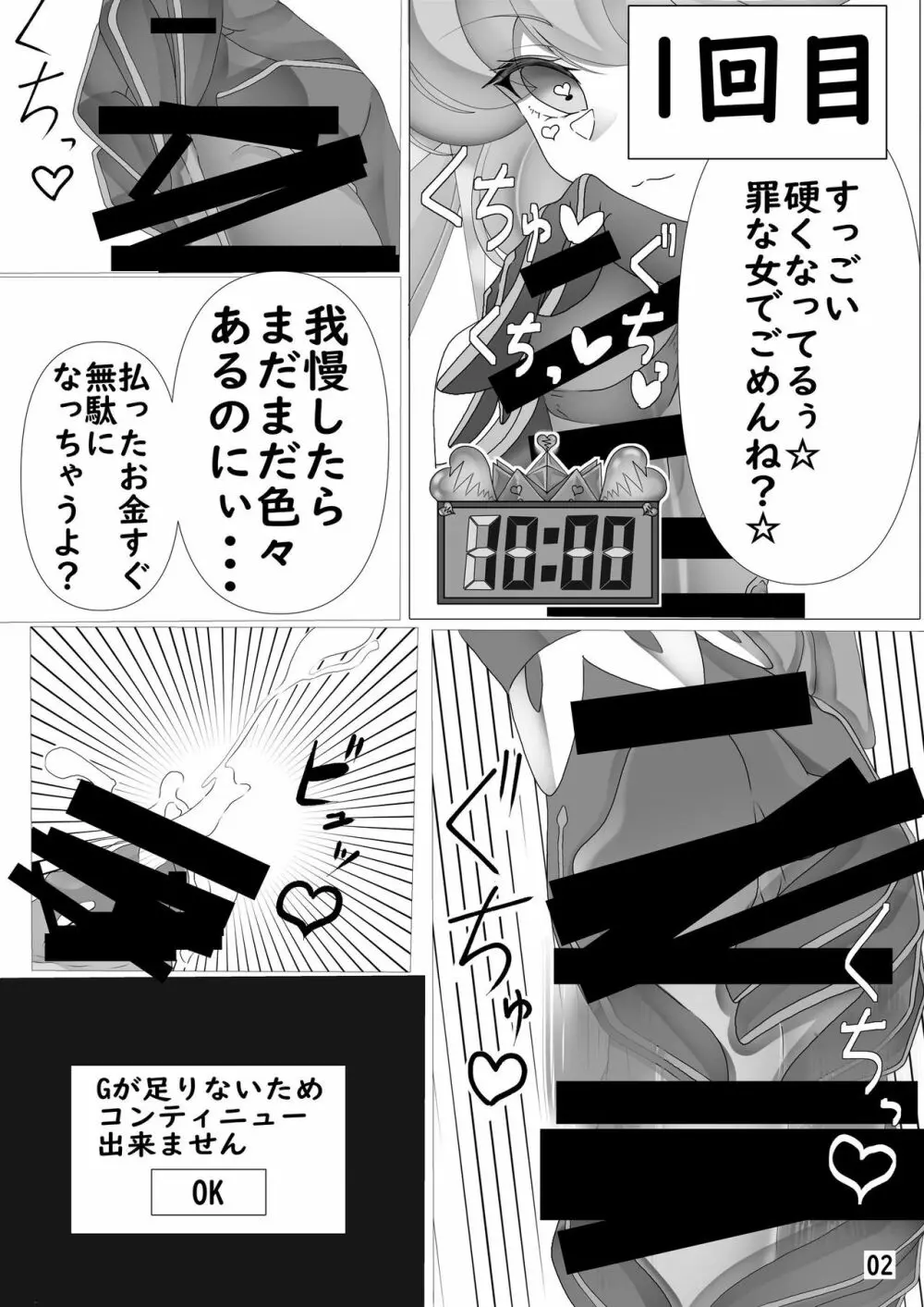 難易度高過ぎィ!サーヤリフレ ~72分絶頂かずに我慢出来たら本番OK~ Page.3