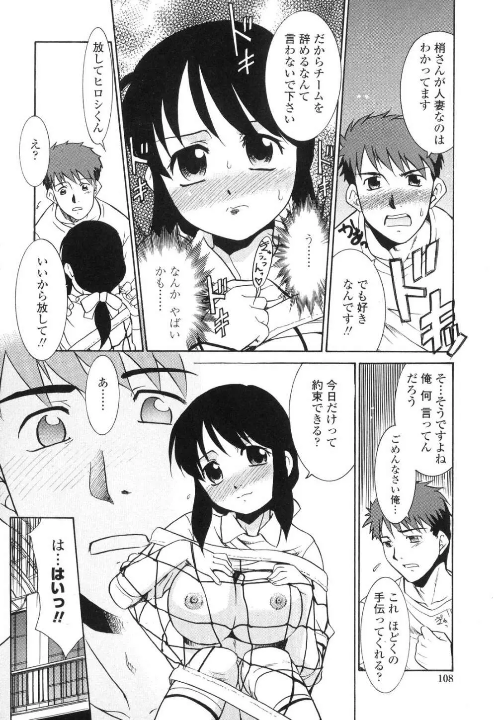 中出し年上パラダイス Page.107