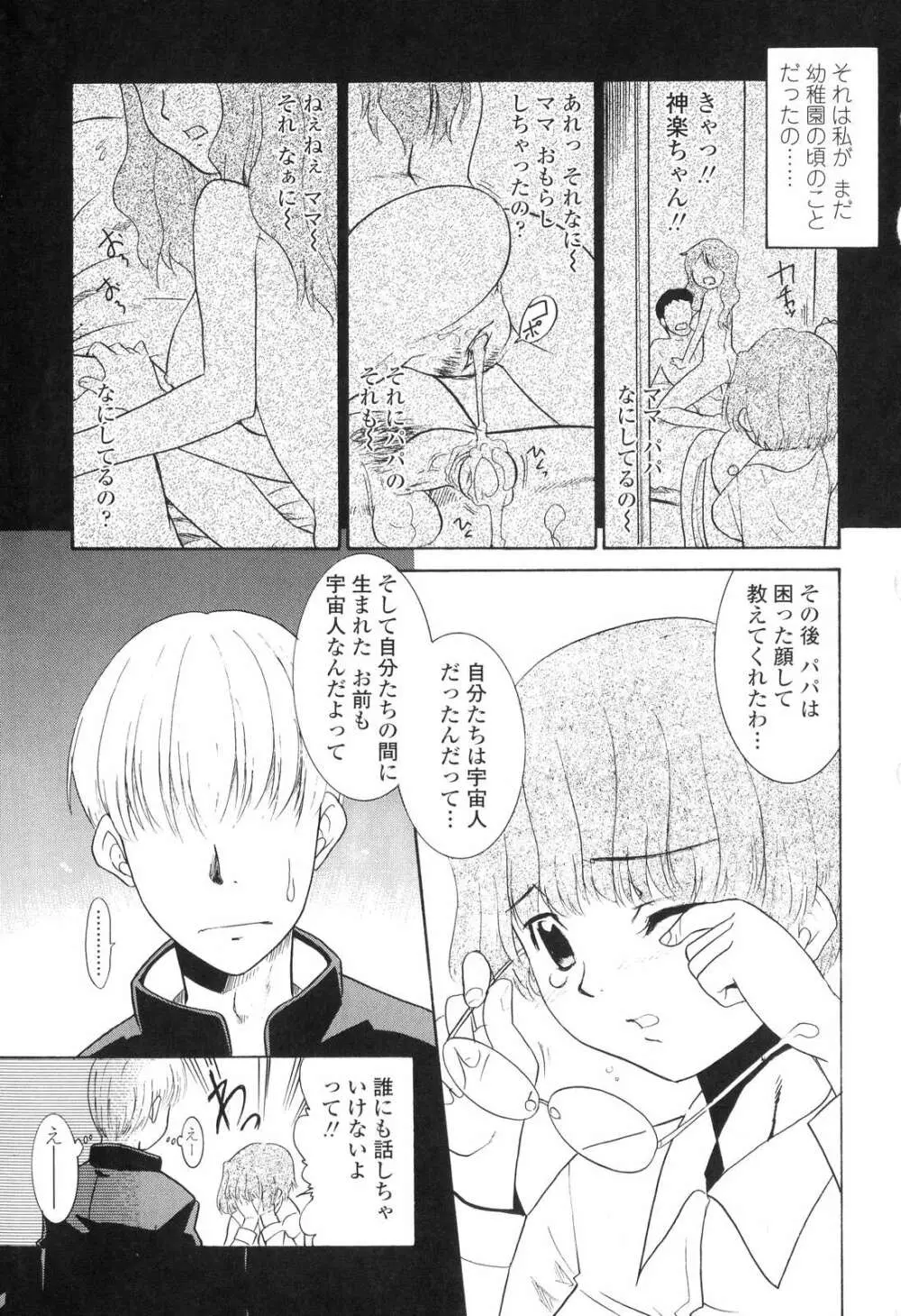 中出し年上パラダイス Page.134