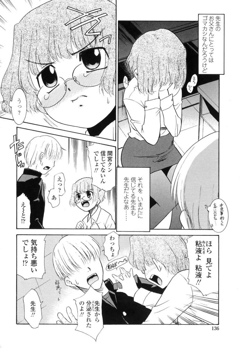 中出し年上パラダイス Page.135