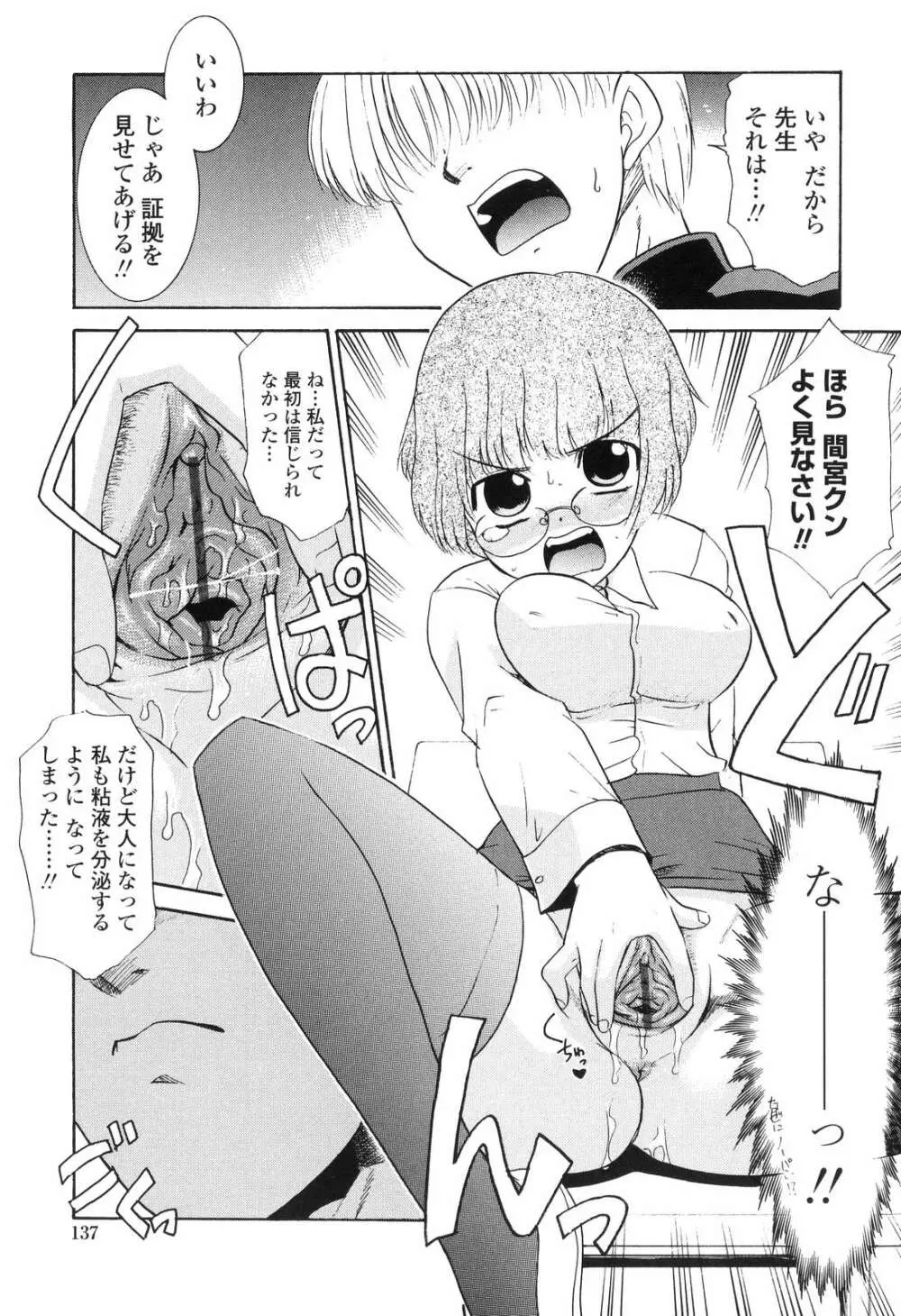 中出し年上パラダイス Page.136