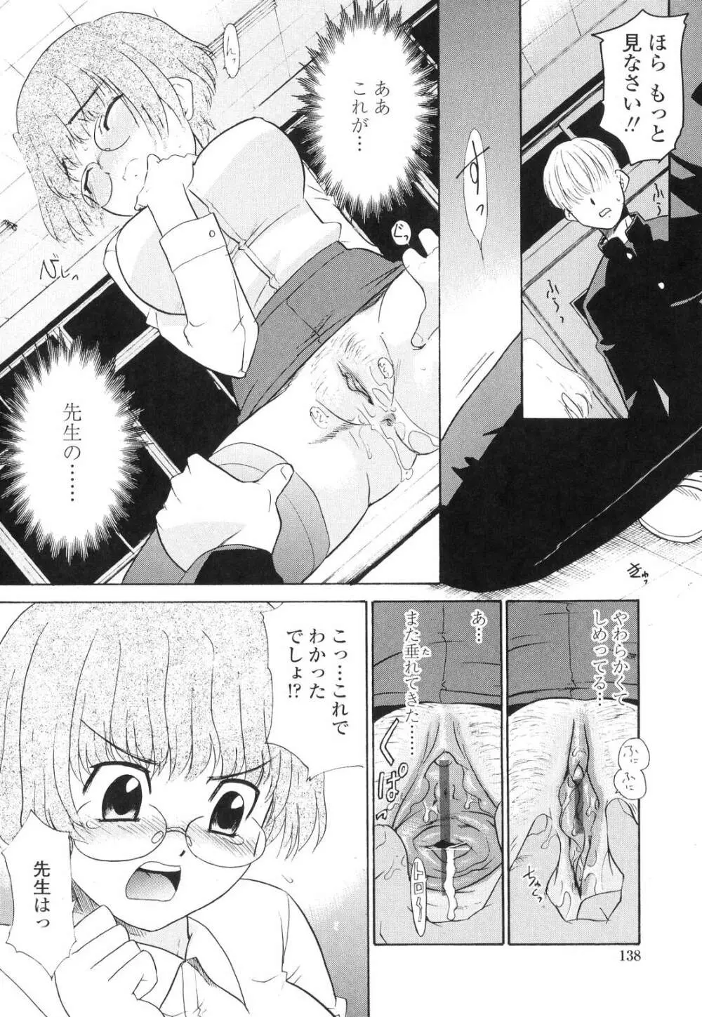 中出し年上パラダイス Page.137