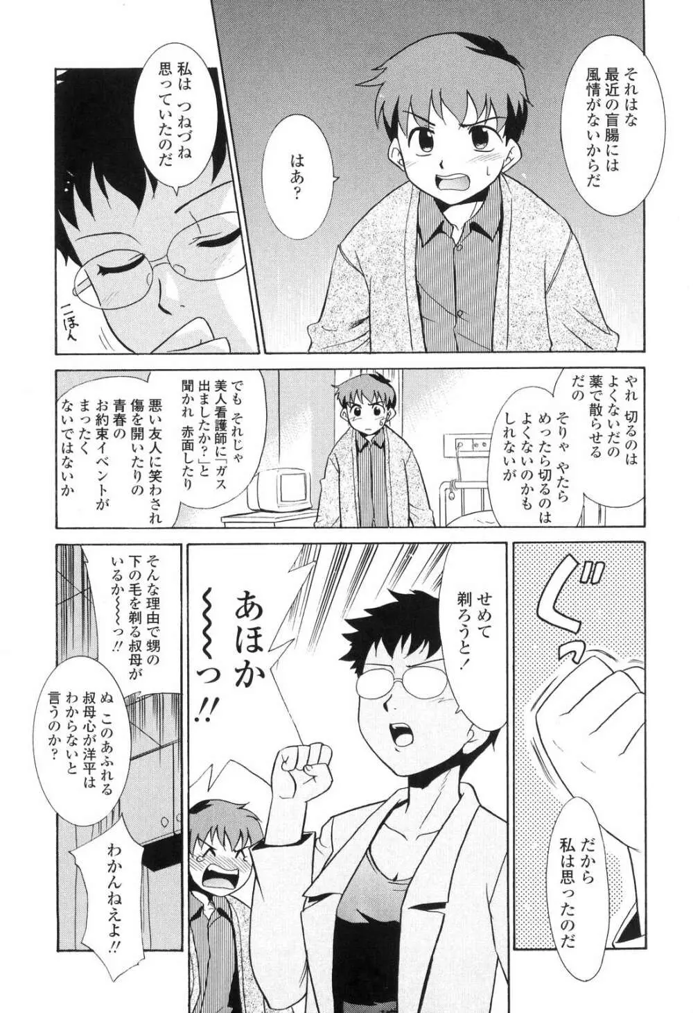 中出し年上パラダイス Page.150