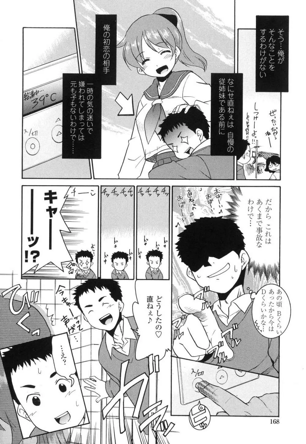 中出し年上パラダイス Page.167