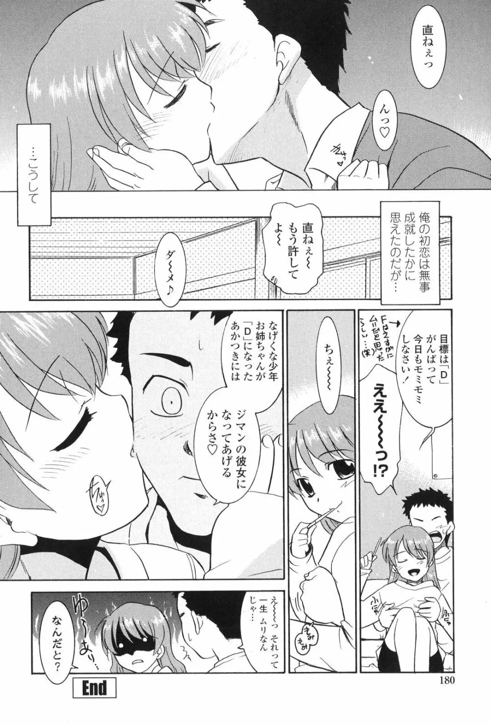 中出し年上パラダイス Page.179