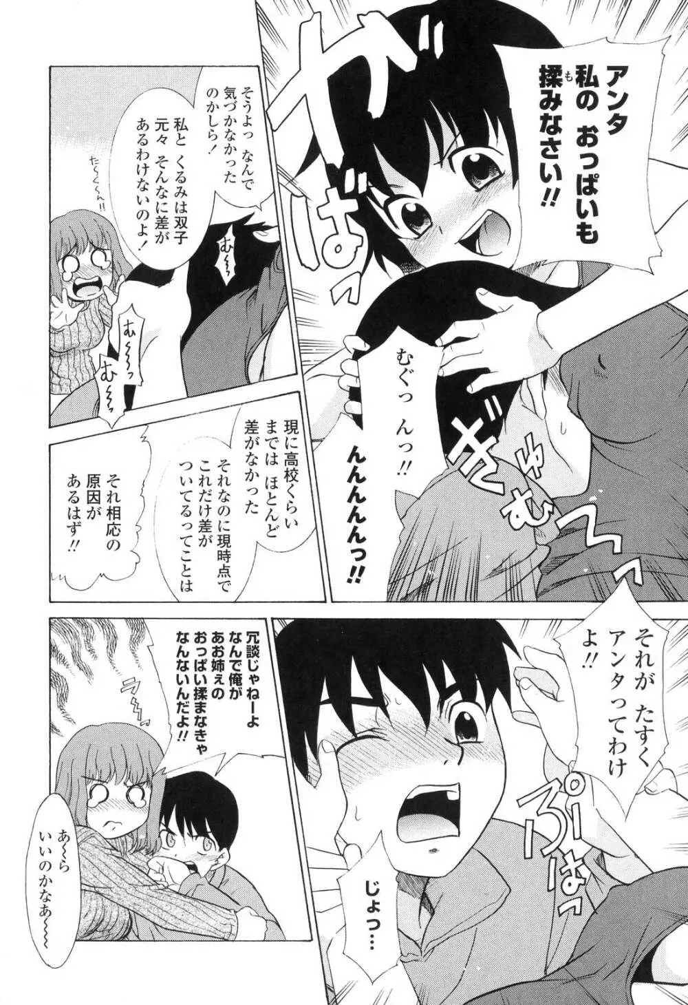 中出し年上パラダイス Page.26