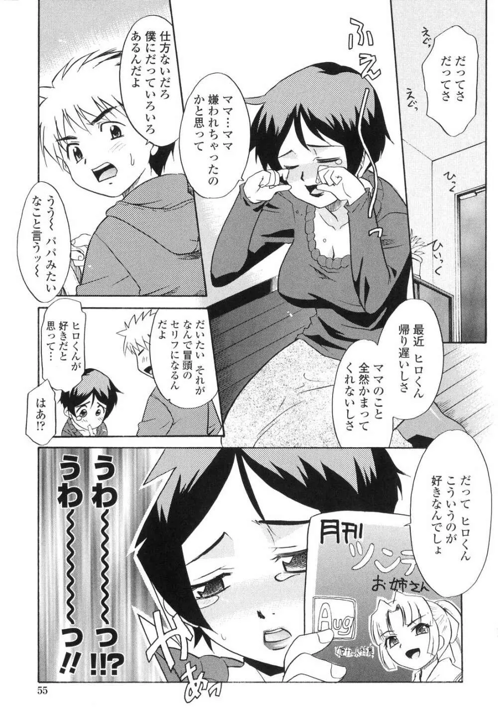 中出し年上パラダイス Page.54