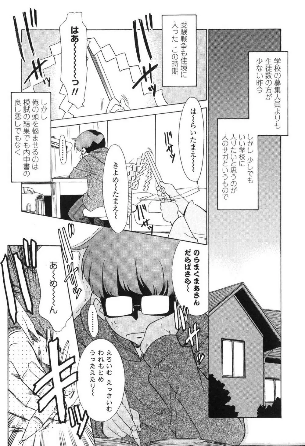 中出し年上パラダイス Page.68