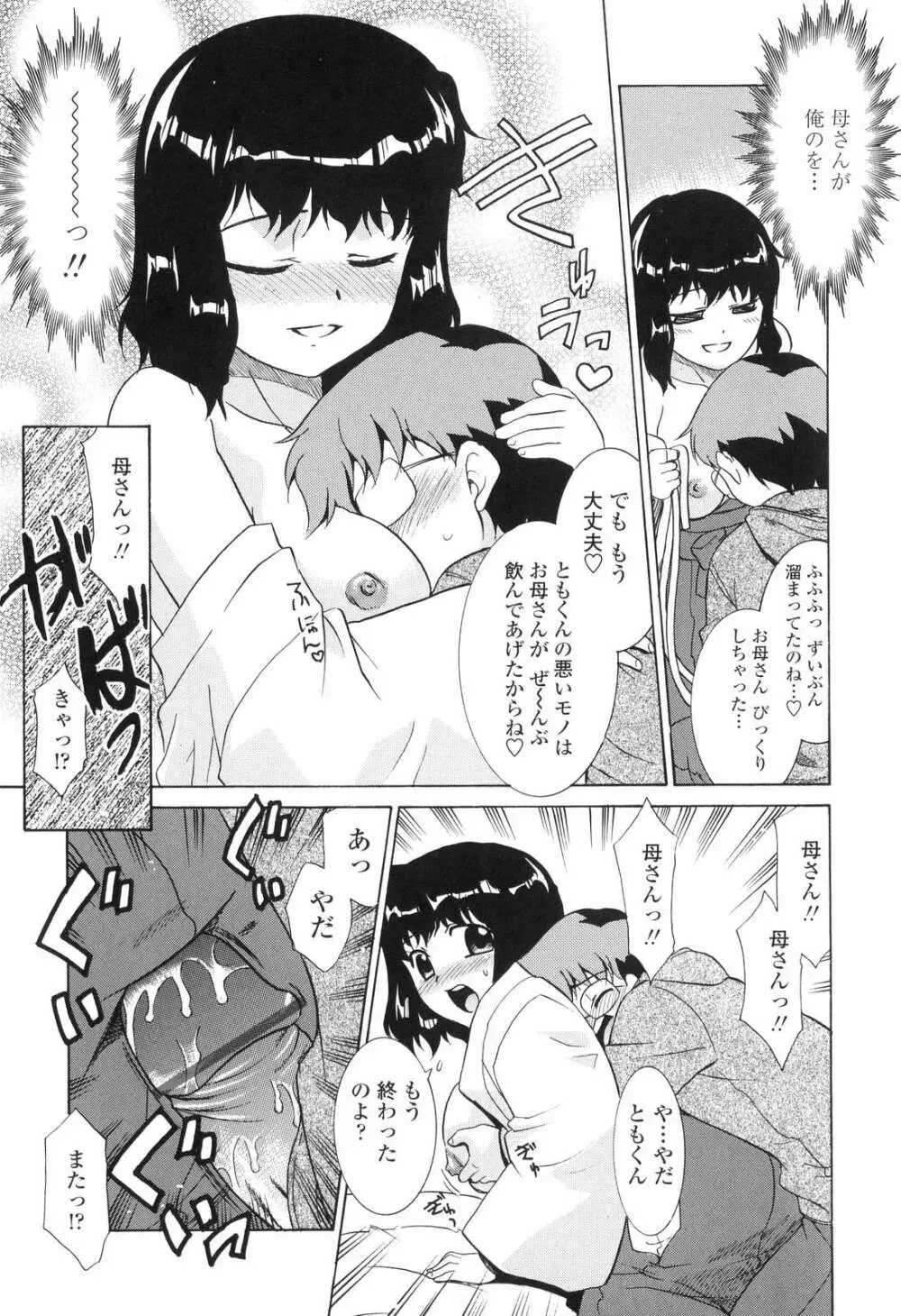 中出し年上パラダイス Page.76