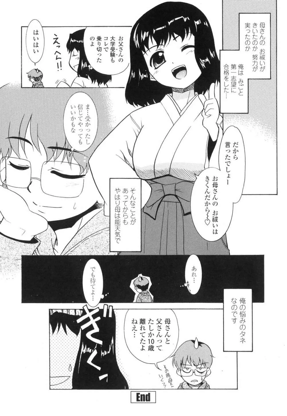 中出し年上パラダイス Page.83