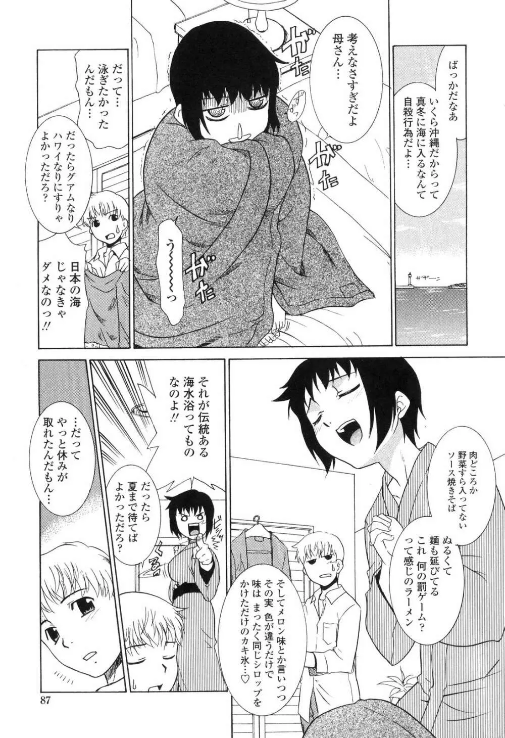 中出し年上パラダイス Page.86