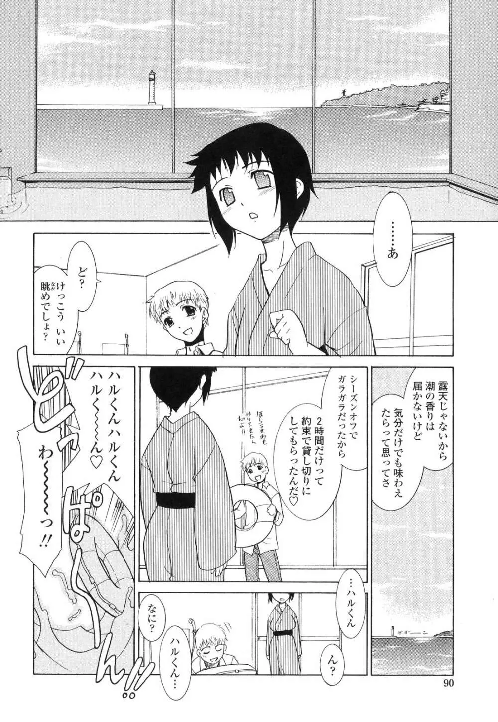 中出し年上パラダイス Page.89