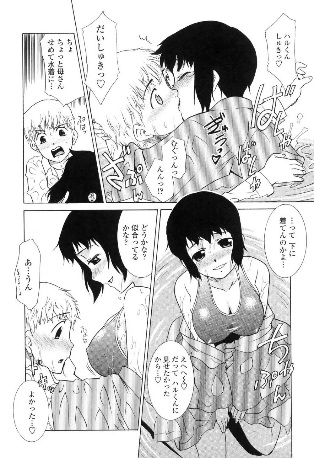 中出し年上パラダイス Page.90