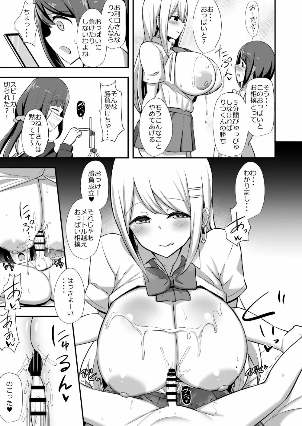 風紀の敗北 -ドスケベJKギャルコンビの弟寝取り- Page.16