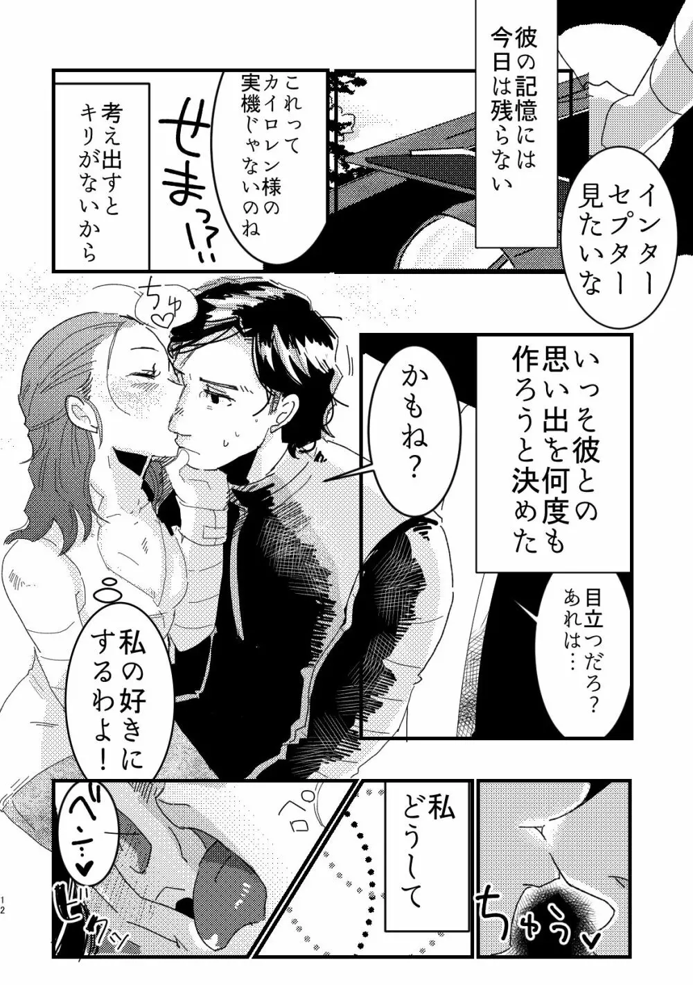 たましいのふたりごと Page.10