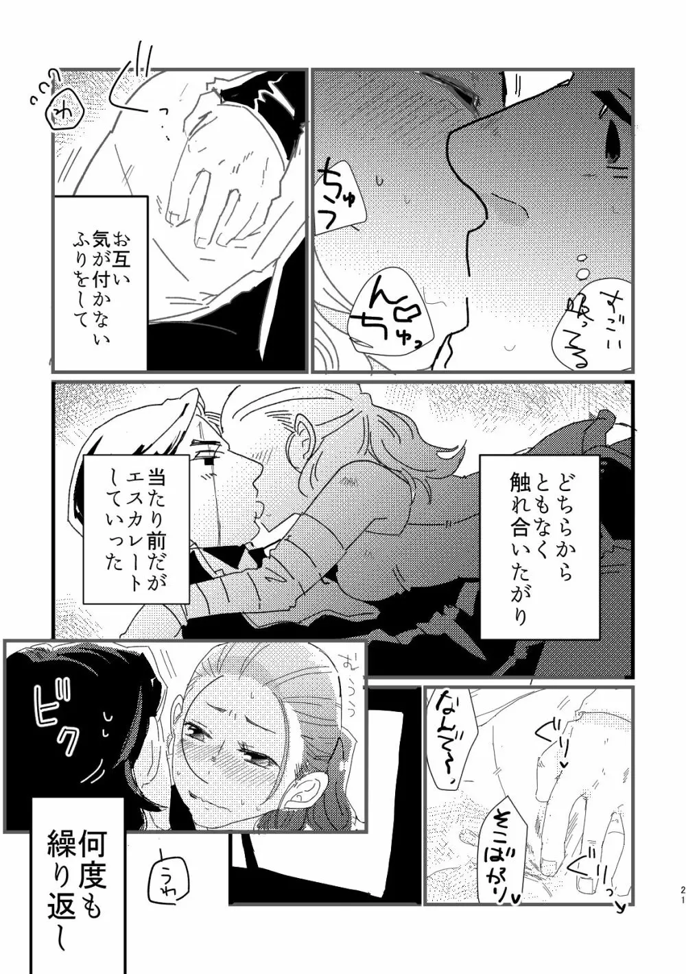 たましいのふたりごと Page.19