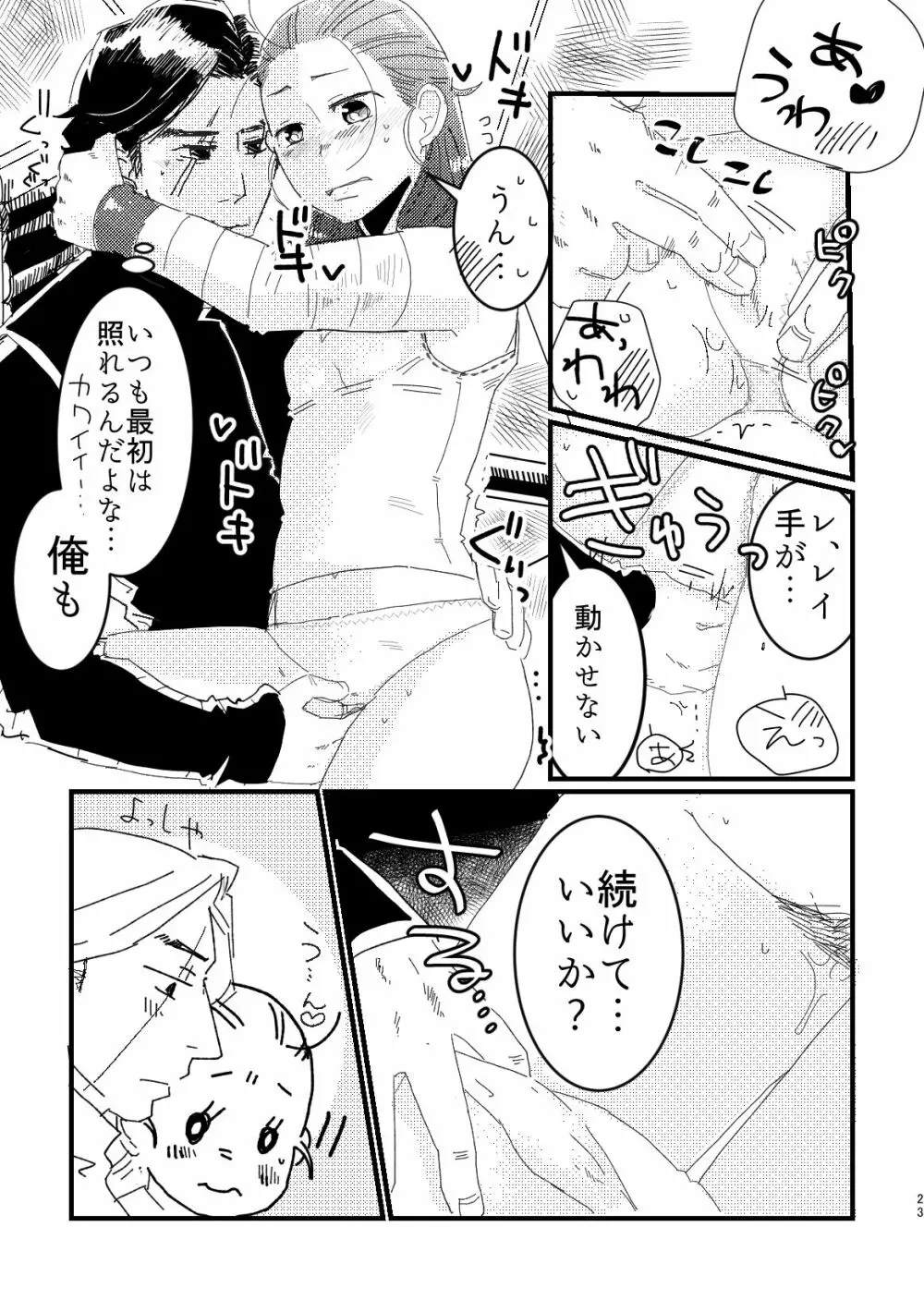 たましいのふたりごと Page.21