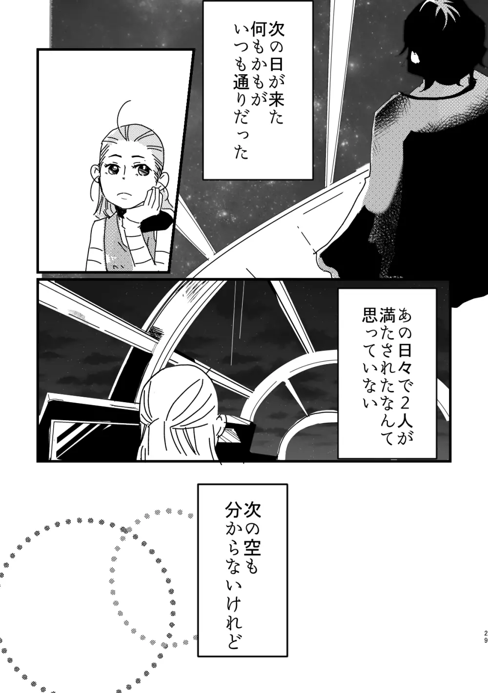 たましいのふたりごと Page.27