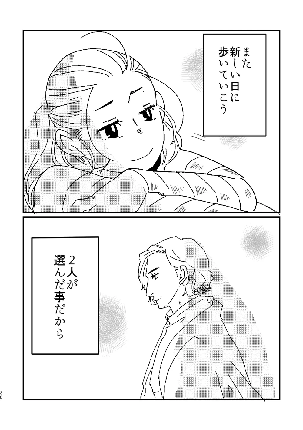 たましいのふたりごと Page.28