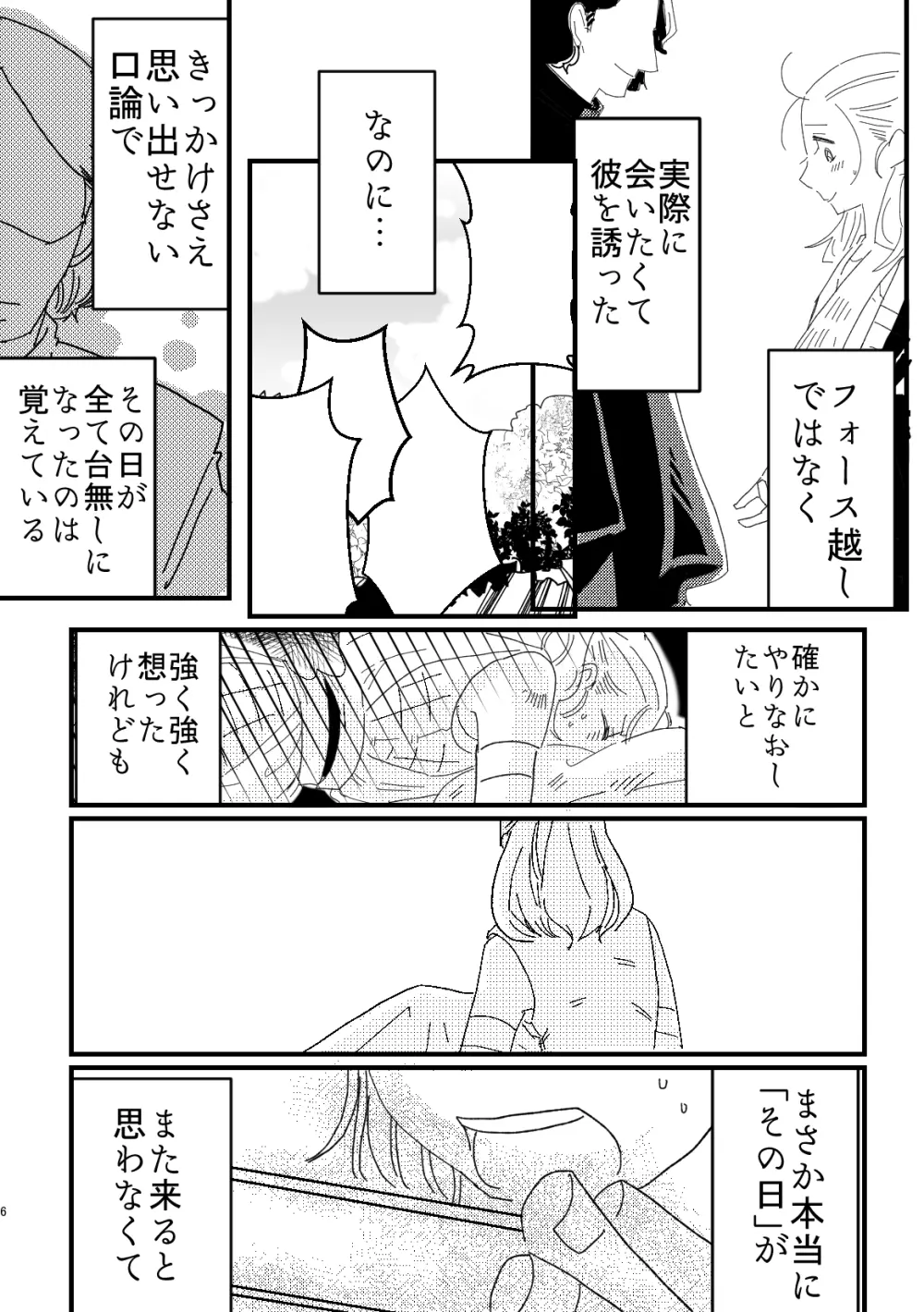 たましいのふたりごと Page.4