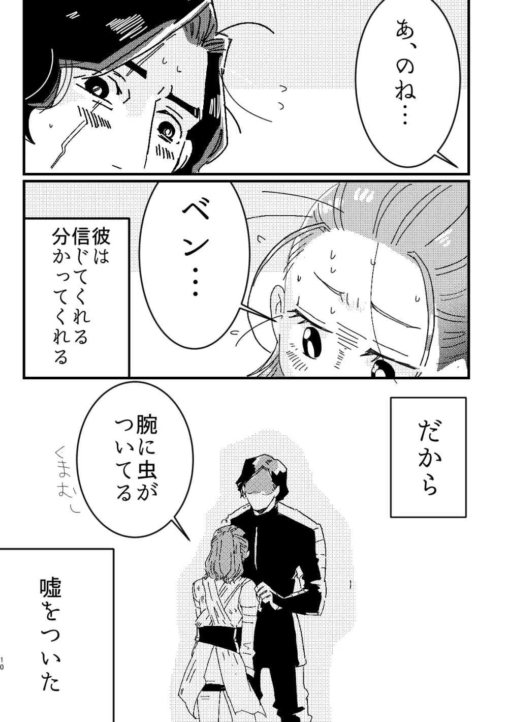 たましいのふたりごと Page.8